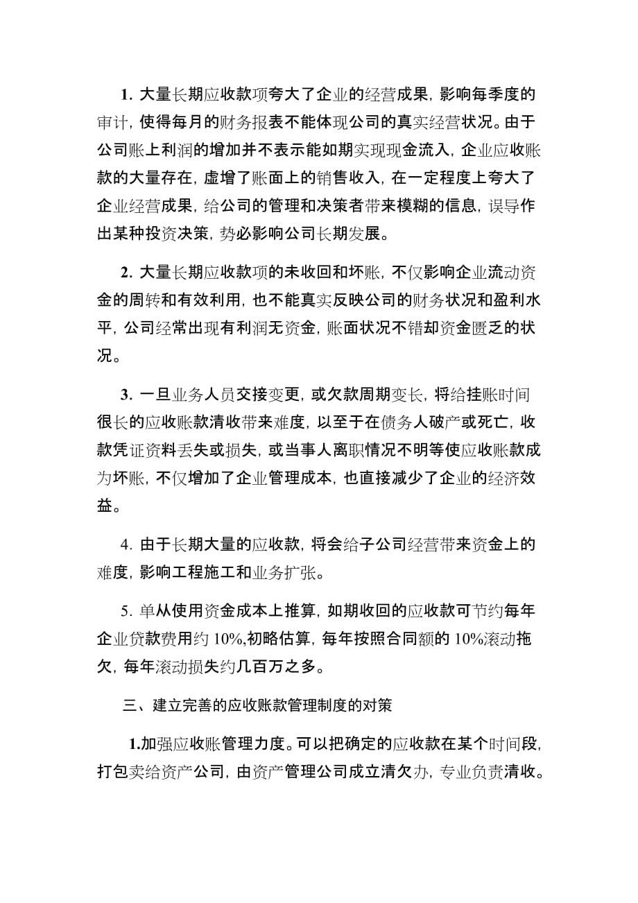 关于应收账款管理存在的问题与建议资料_第3页