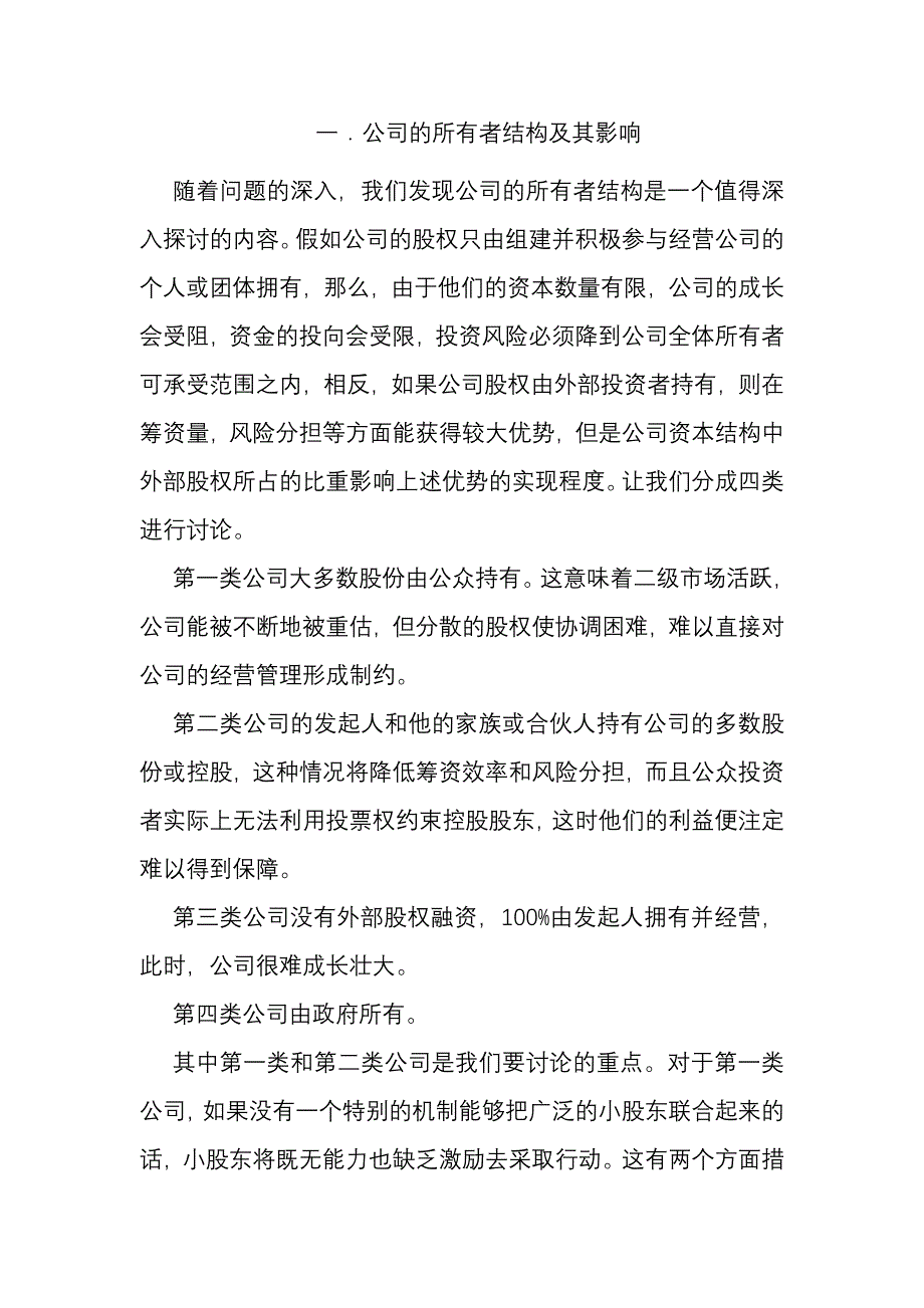 公司治理结构的研讨_第4页