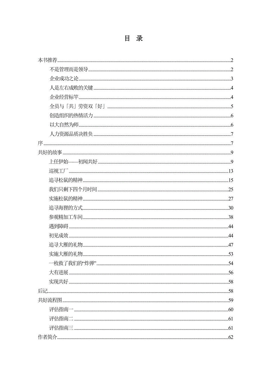 一分钟经理成就篇_第2页