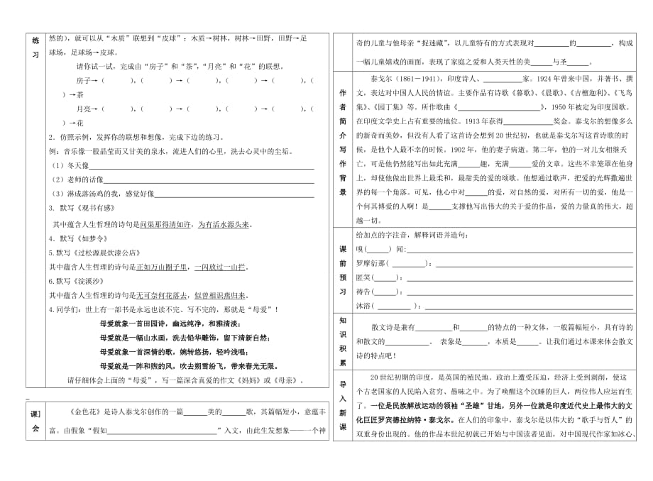 六年级上册语文学案 11、诗两首 金色花 鲁教版 (6)_第3页