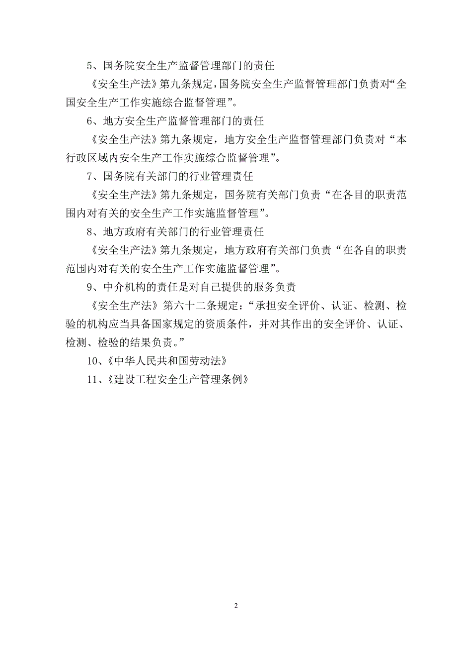 施工企业各种安全生产责任制度资料_第2页