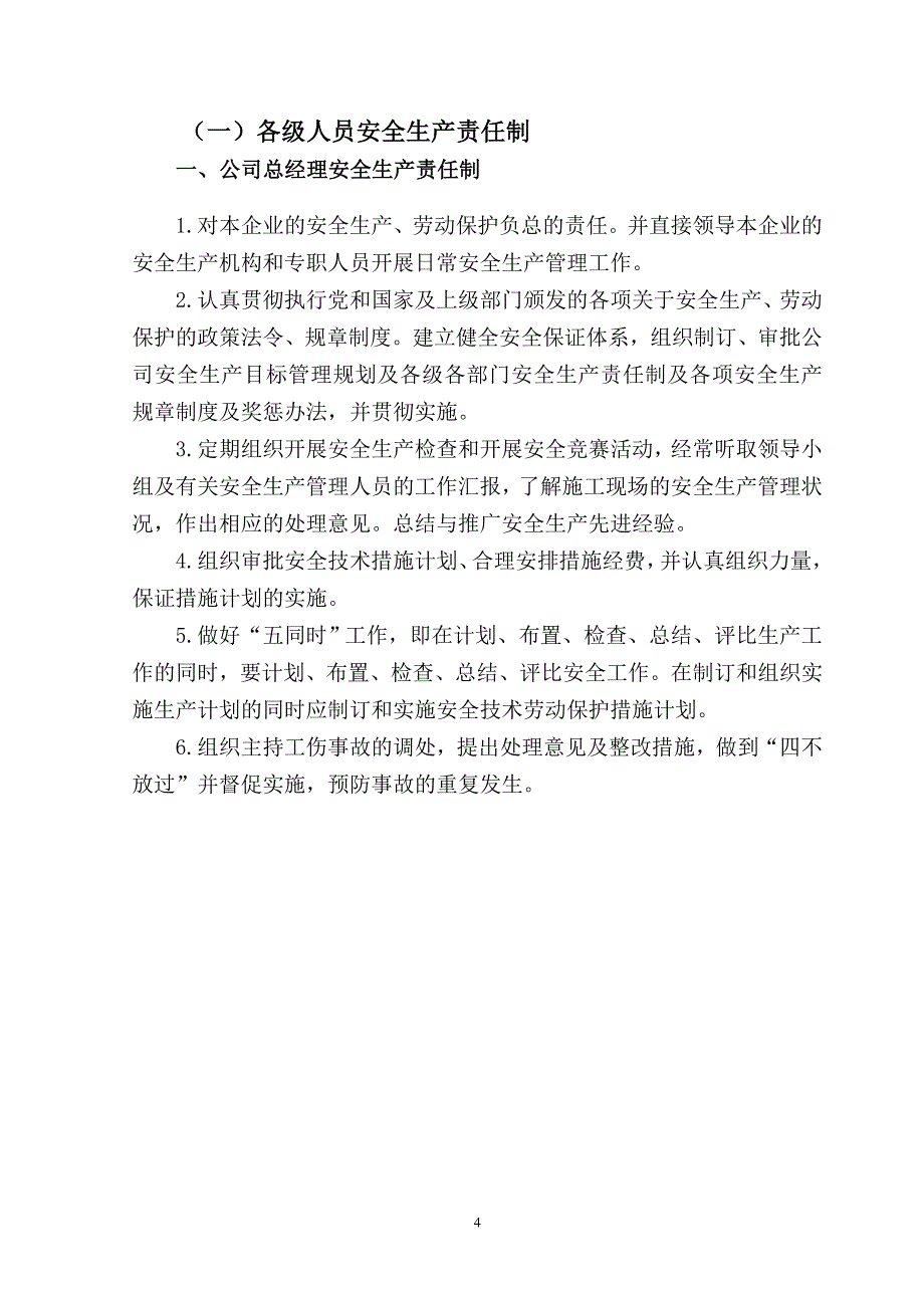 施工企业各种安全生产责任制度资料_第4页