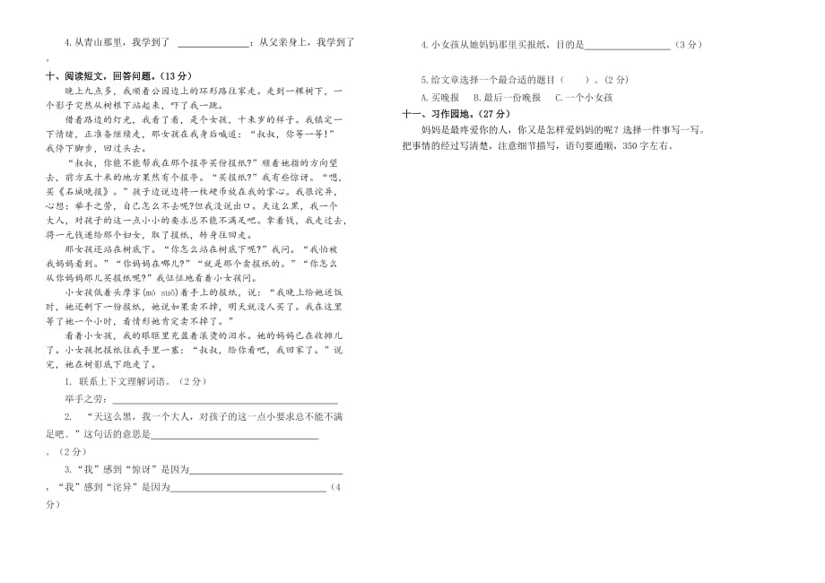 小学语文四年级下册期末考试试题与答案资料_第2页