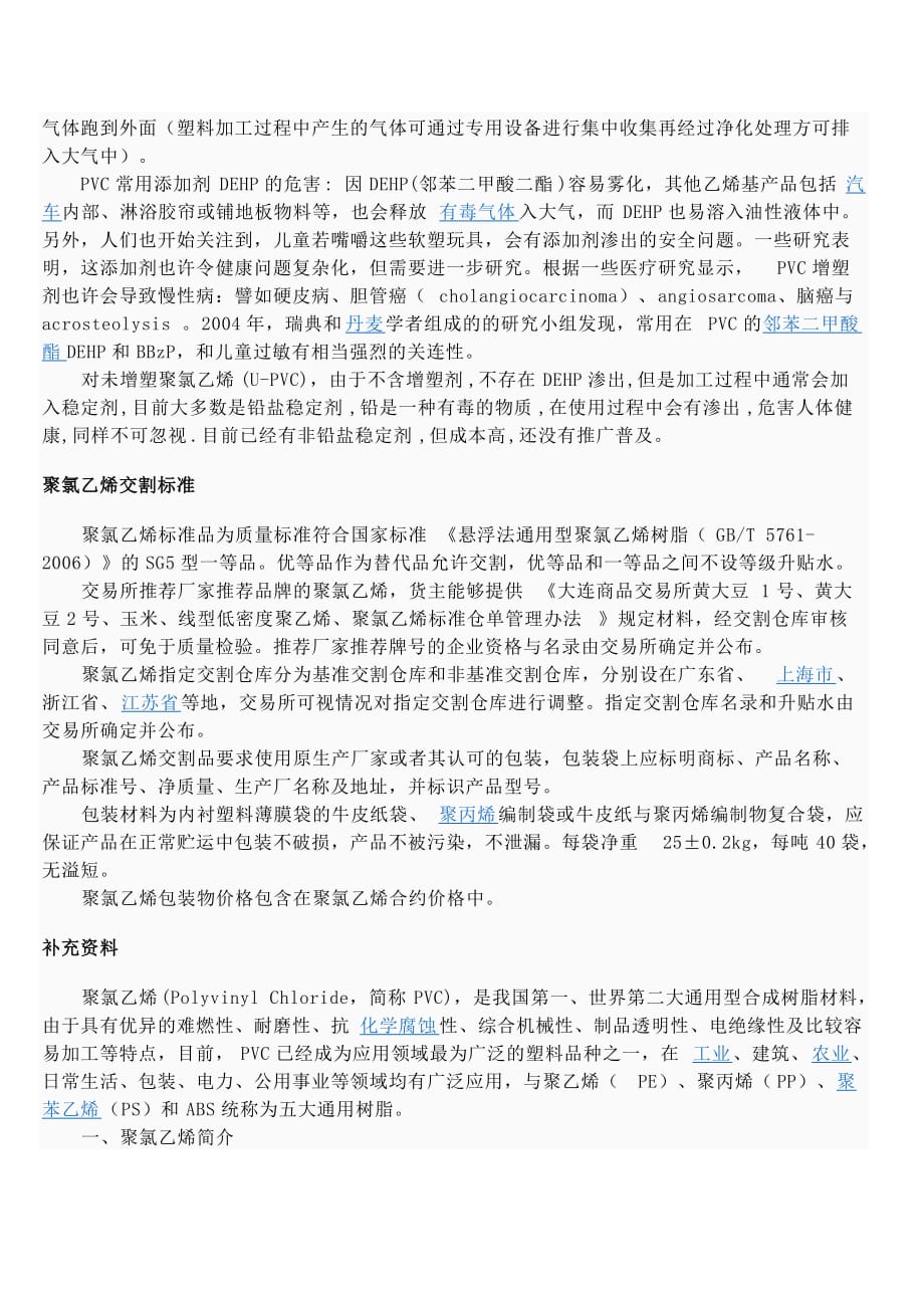 pvc化学与物理特性论述_第3页