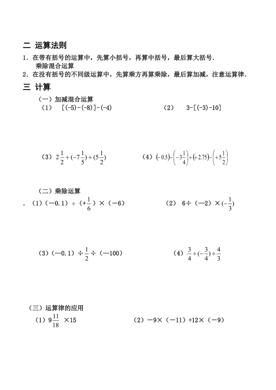 有理数加减乘除混合运算资料_第2页