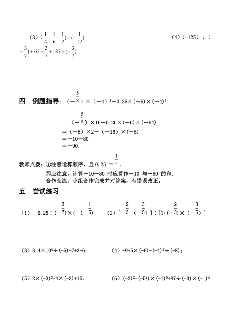 有理数加减乘除混合运算资料_第3页