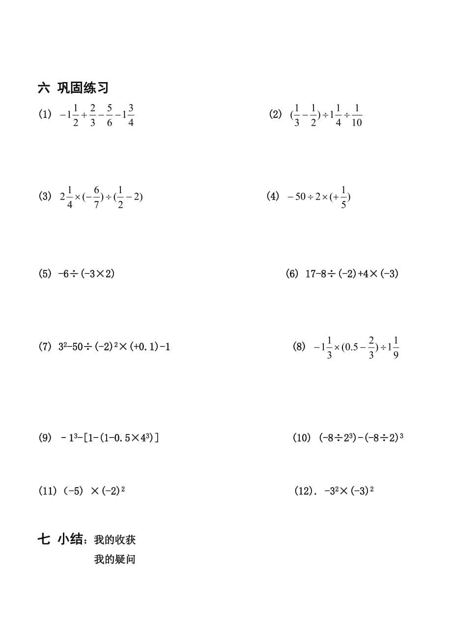 有理数加减乘除混合运算资料_第4页