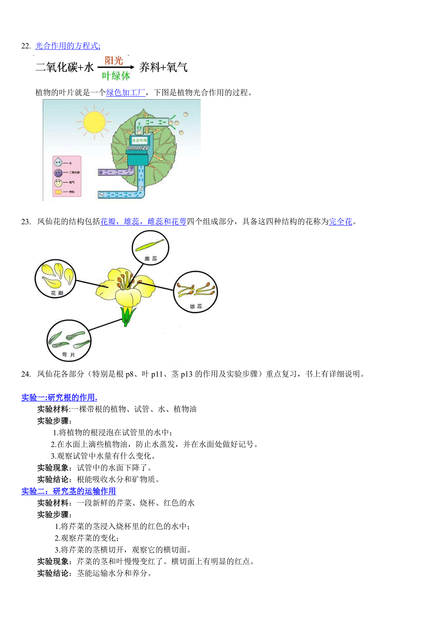 教科版小学三年级下册科学每个单元知识点整理资料_第2页