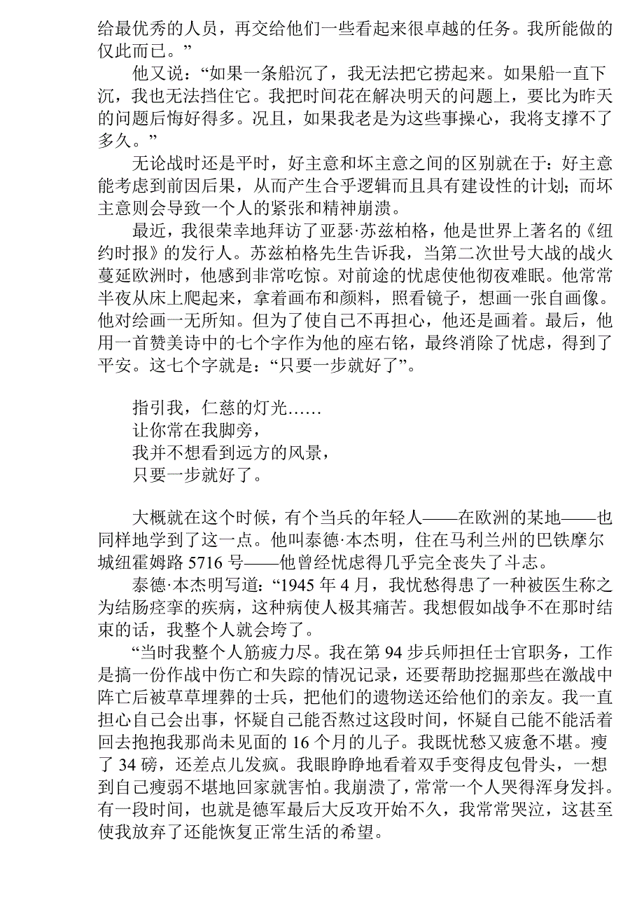 关于人性的优点_第3页