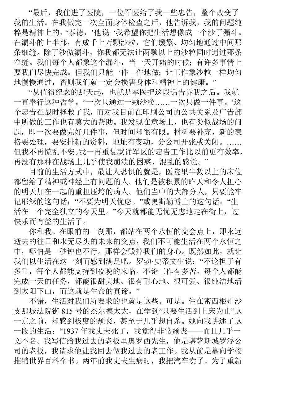 关于人性的优点_第4页