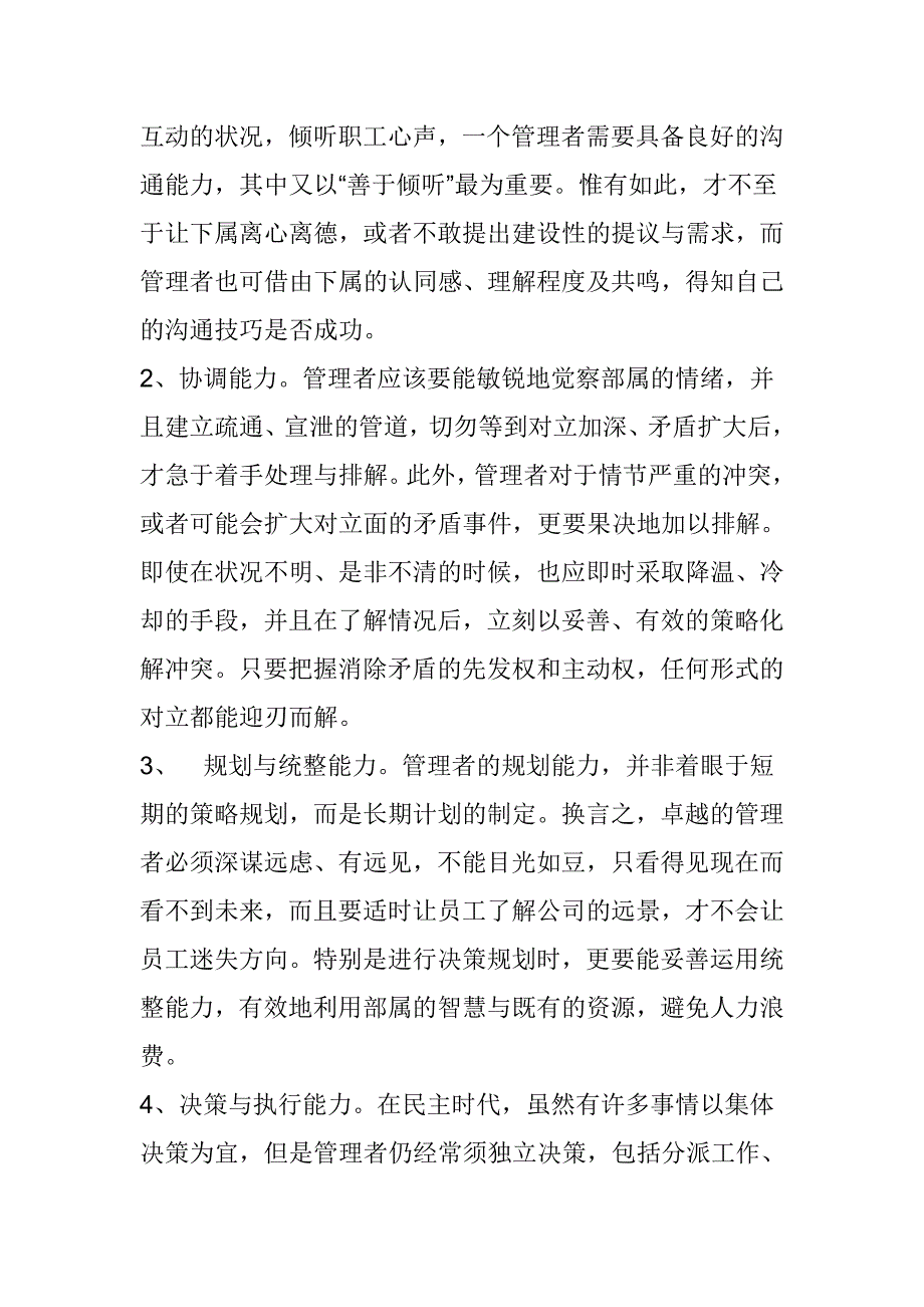 如何提高基础管理人员的管理水平和素质资料_第3页