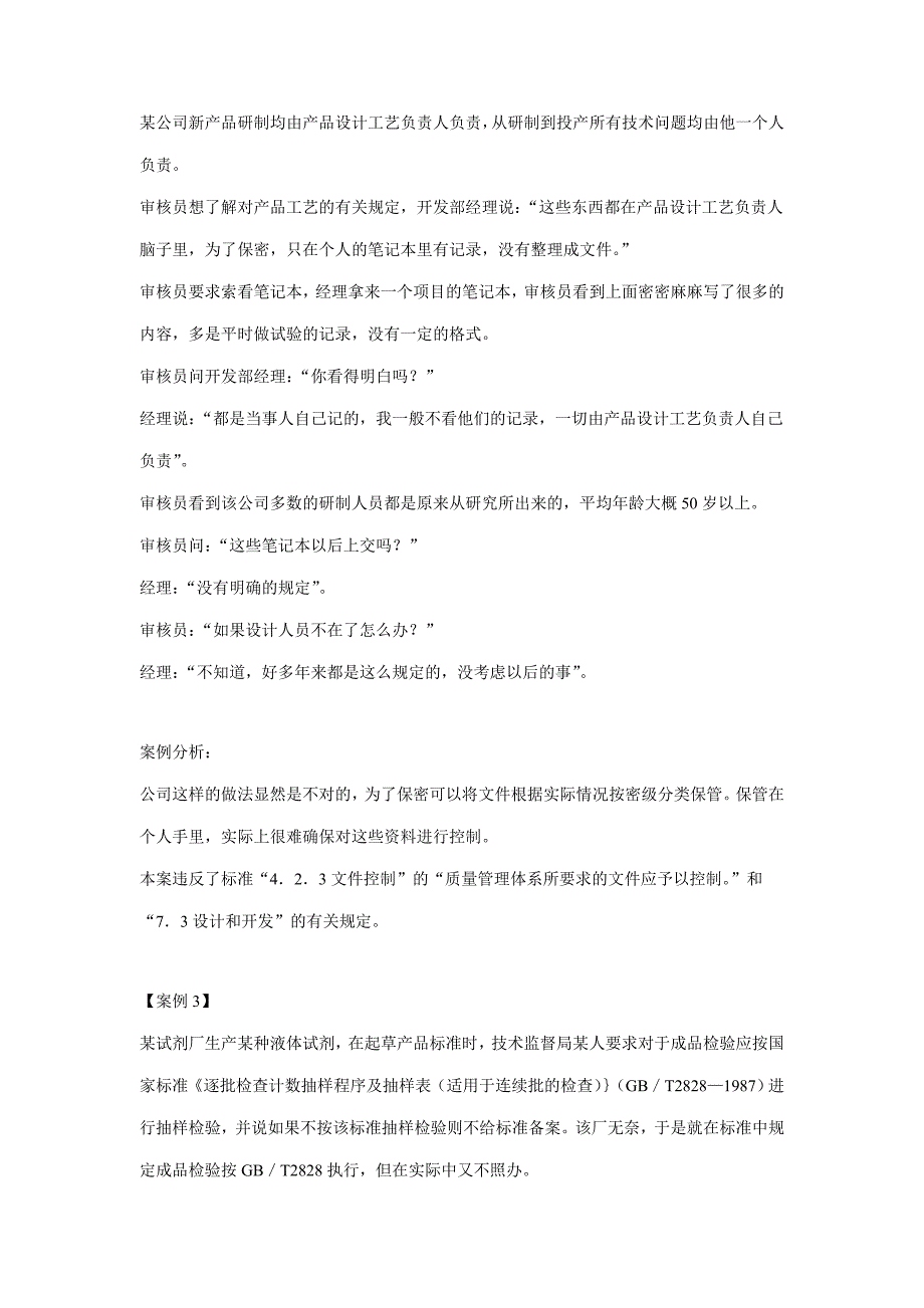 制造业关于审核的150个案例解析_第2页