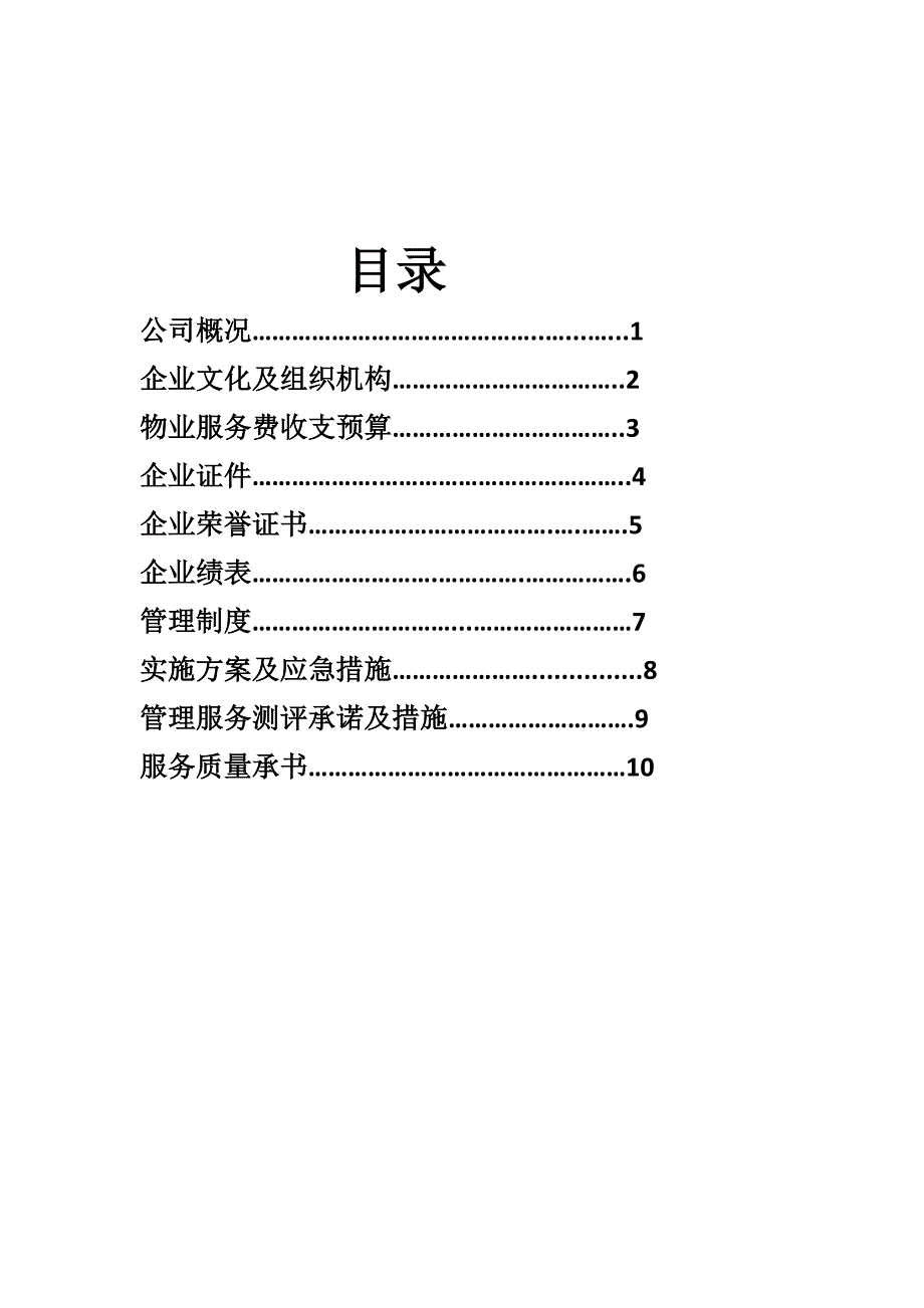 保洁社会化项目投标文件_第3页