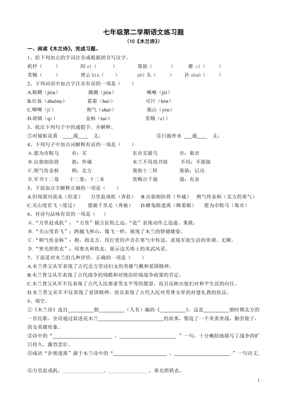 木兰诗资料习题含答案资料_第1页