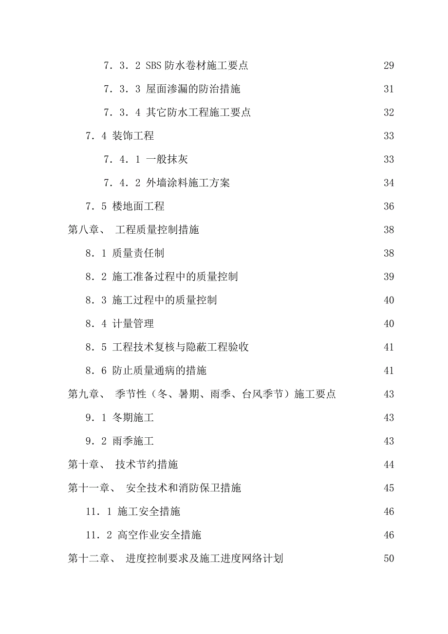 框架结构办公楼施工组织设计04575资料_第3页