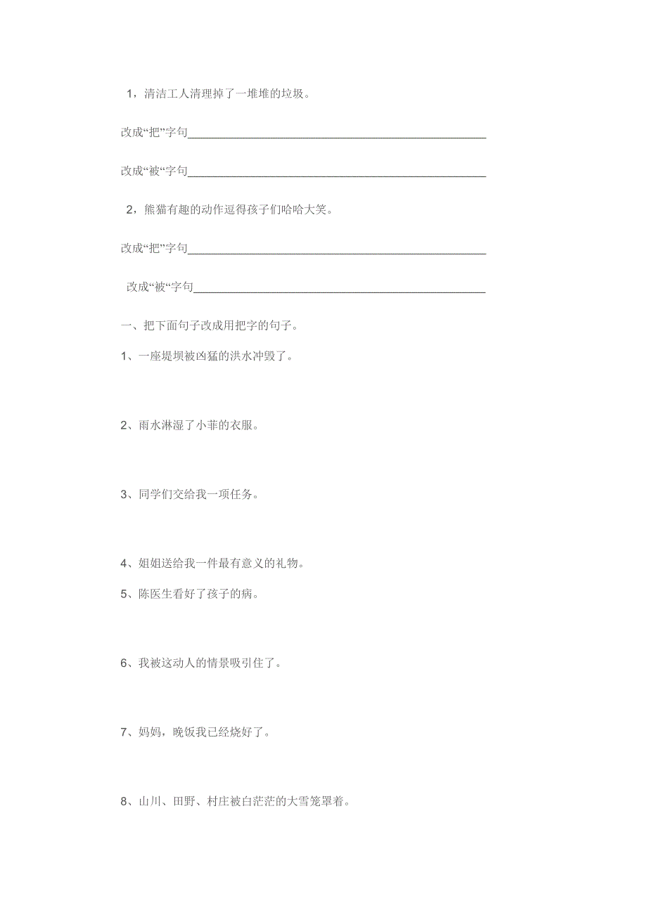 把字句和被字句的转换资料_第2页