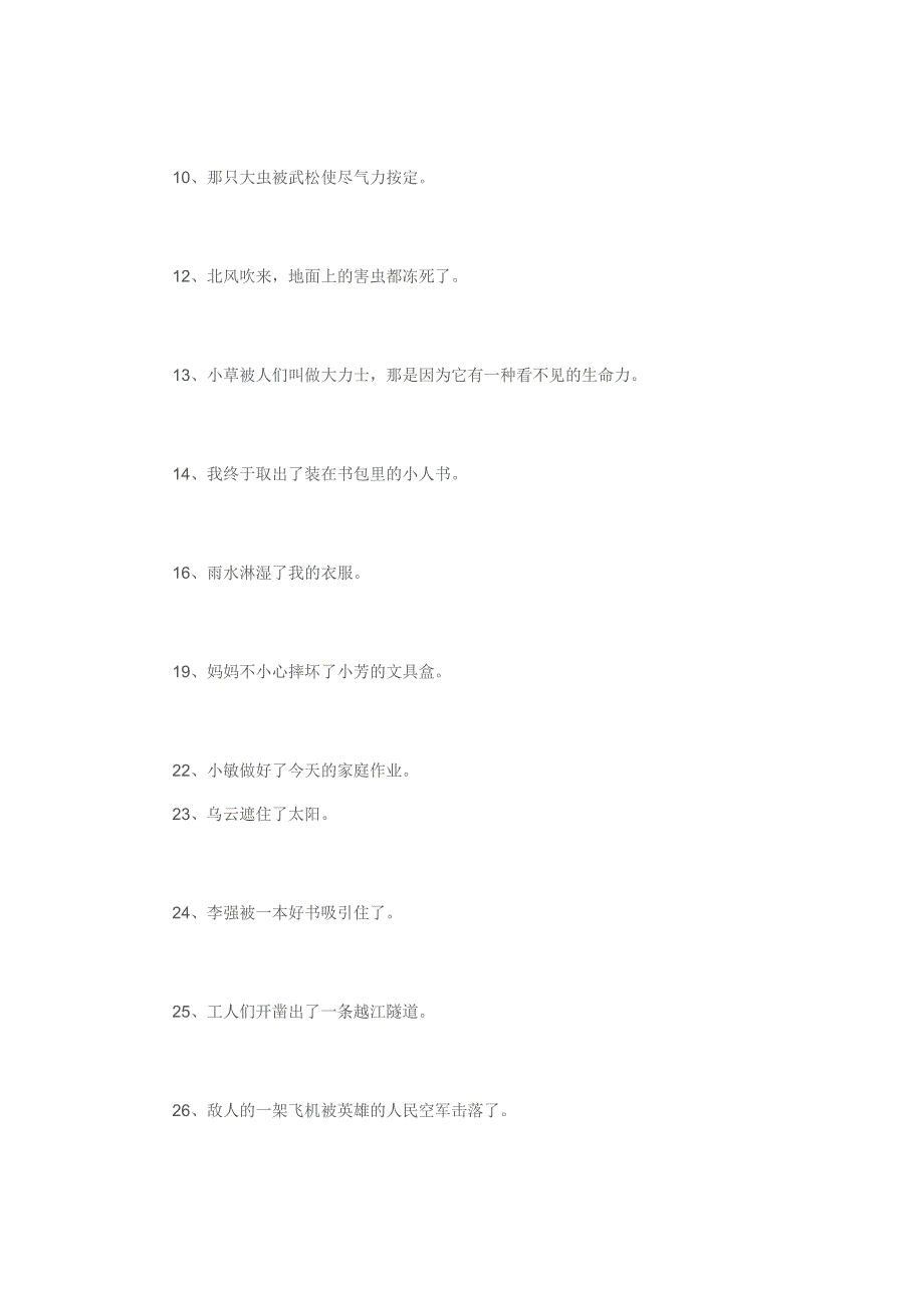 把字句和被字句的转换资料_第3页