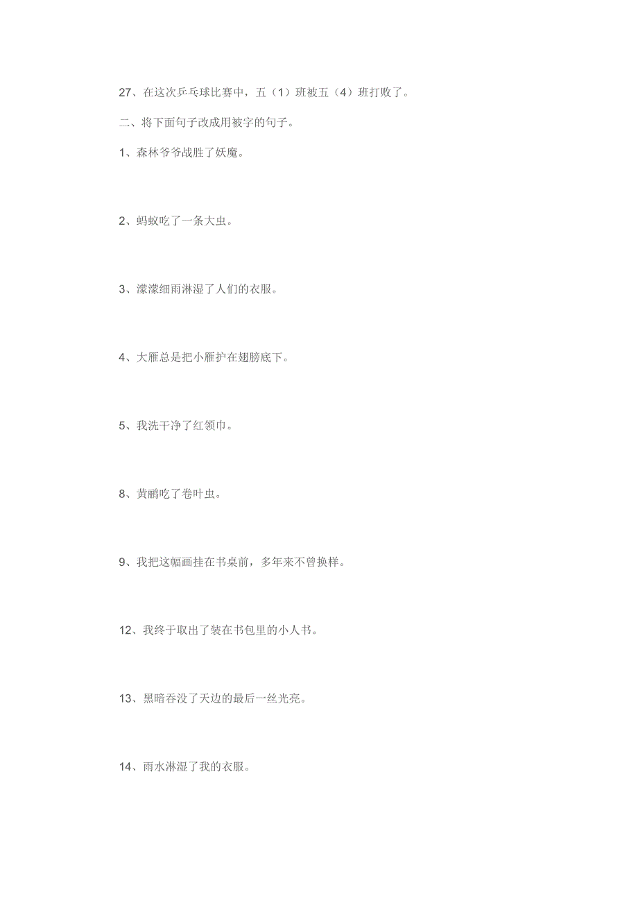 把字句和被字句的转换资料_第4页