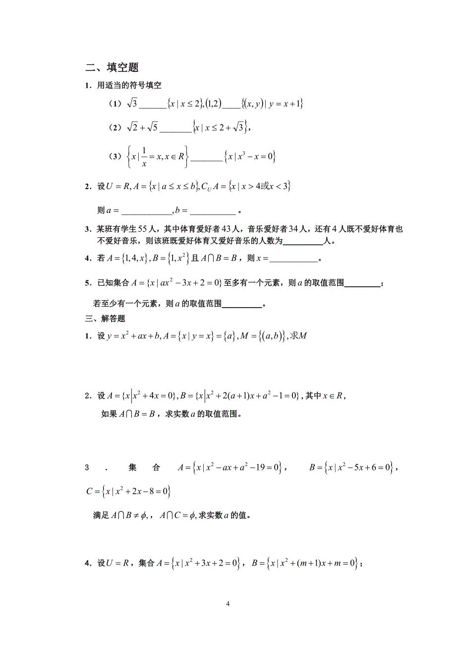 新课程高中数学测试题组必修1资料全套含答案资料_第4页