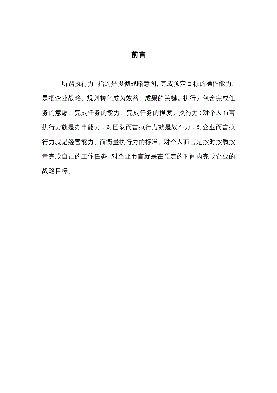 关于执行力”的文章资料_第2页