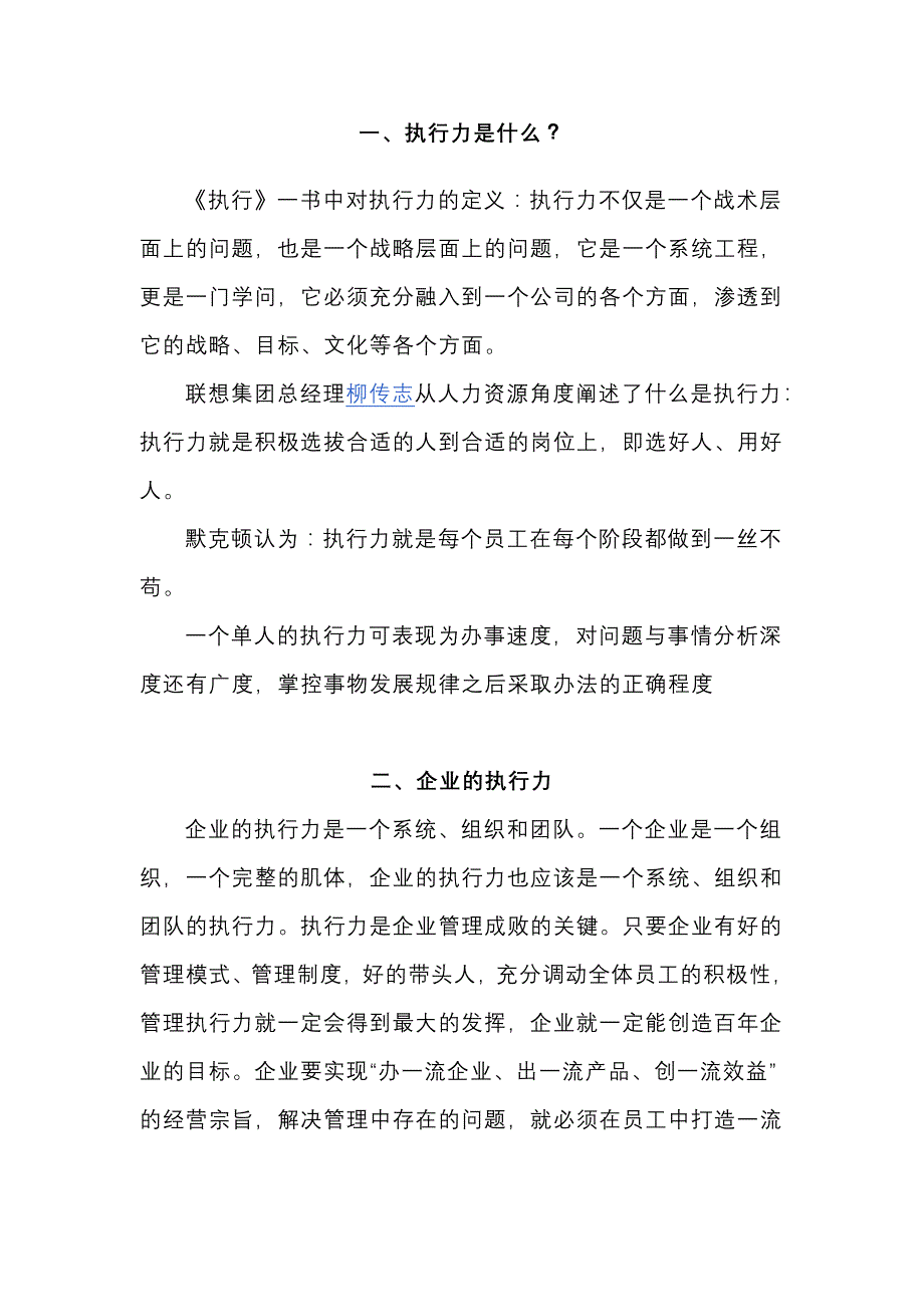 关于执行力”的文章资料_第3页