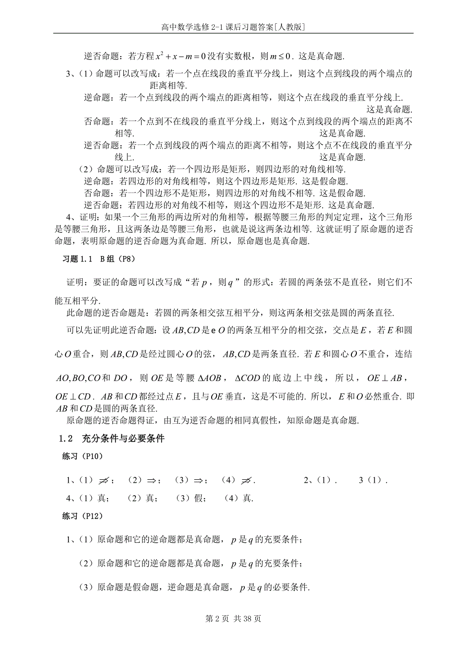 高中数学选修2-1课后习题答案人教版资料资料_第2页