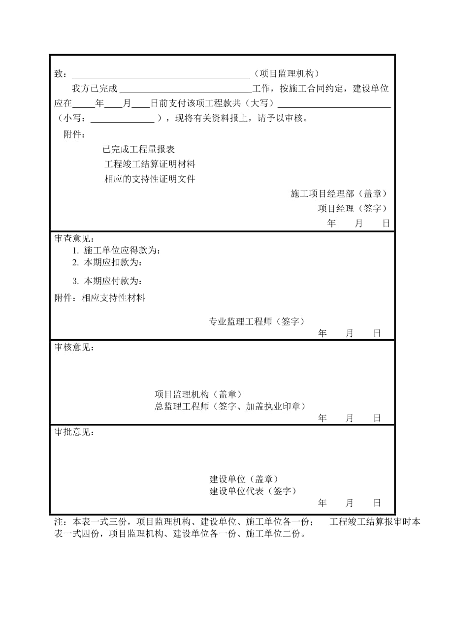 17.工程款支付申请表(样表)_第4页