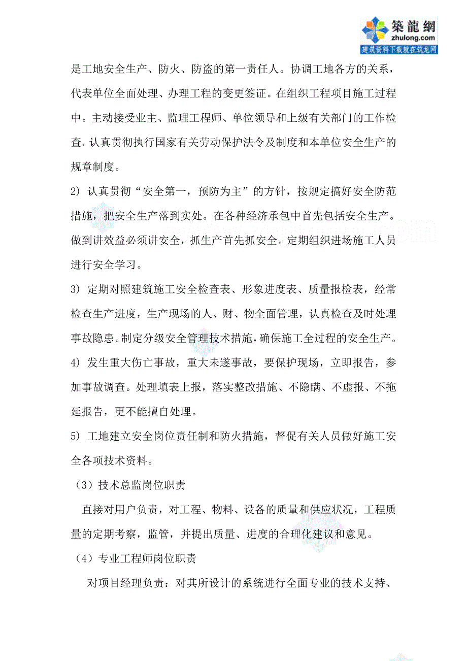 某小区智能化系统施工组织设计资料_第4页