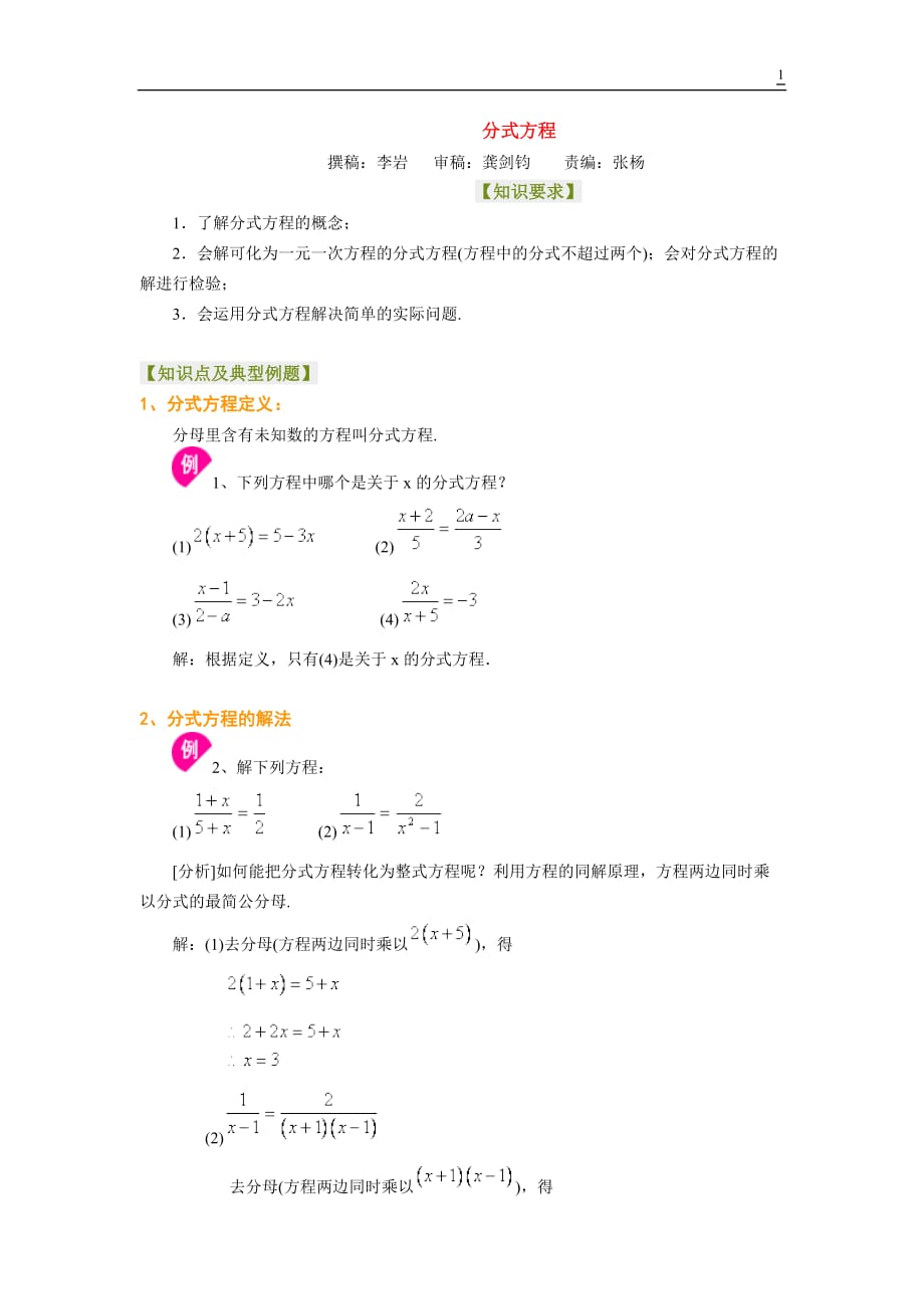 北京四中初二分式方程资料_第1页