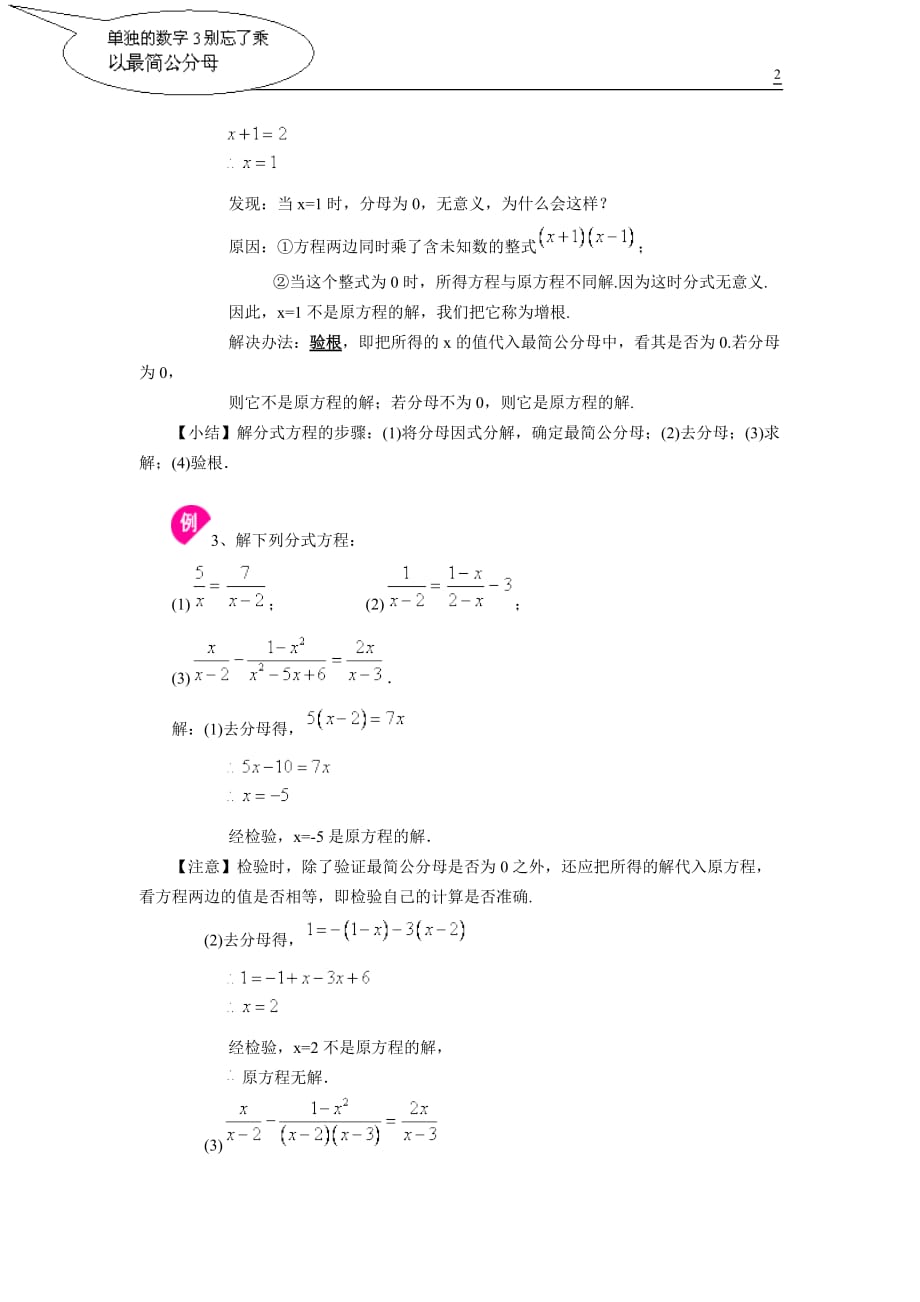 北京四中初二分式方程资料_第2页