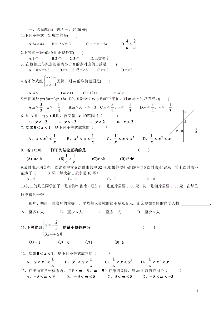 北师大八年级不等式培优02113资料_第1页