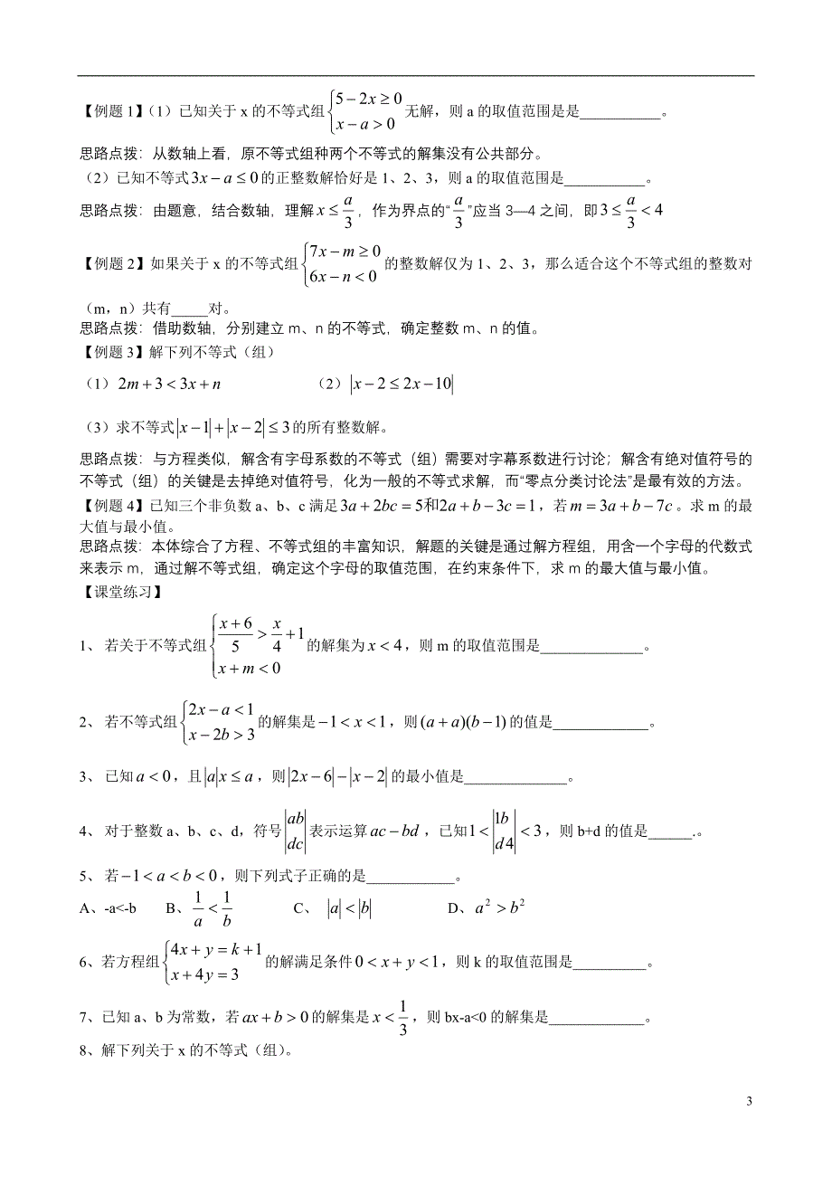 北师大八年级不等式培优02113资料_第3页