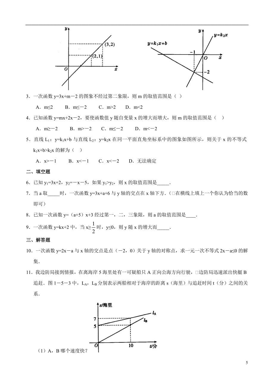 北师大八年级不等式培优02113资料_第5页