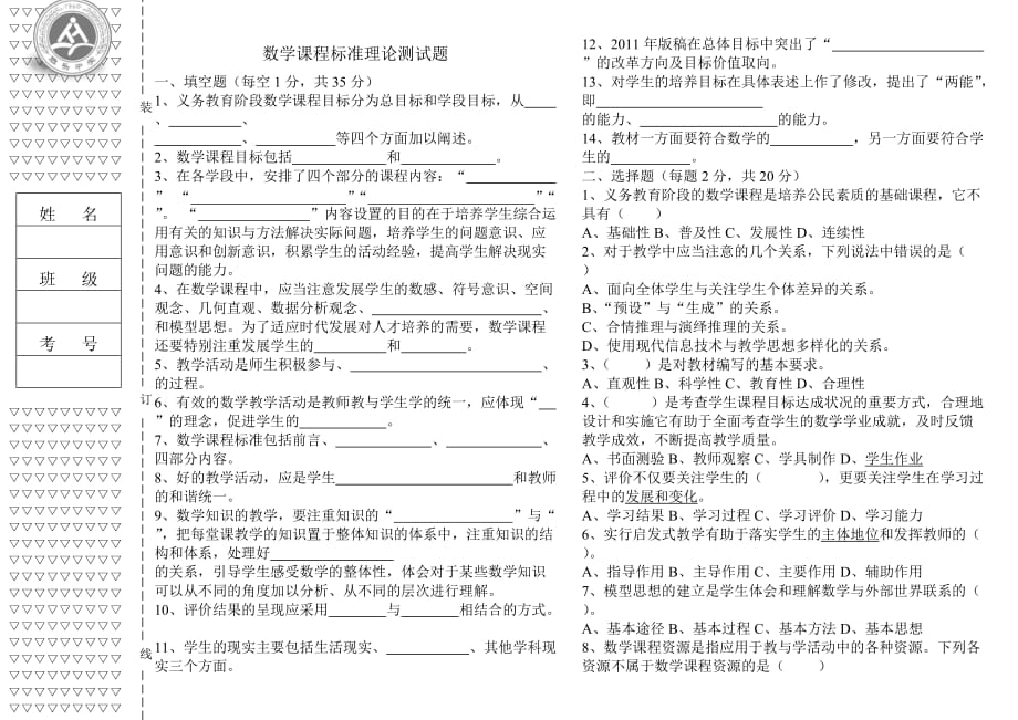 初中数学新课程标准理论测试题及答案2011版资料_第1页