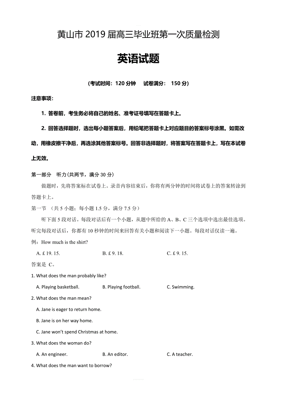 安徽省黄山市2019届高三第一次质量检测（一模）英语试题 含答案_第1页