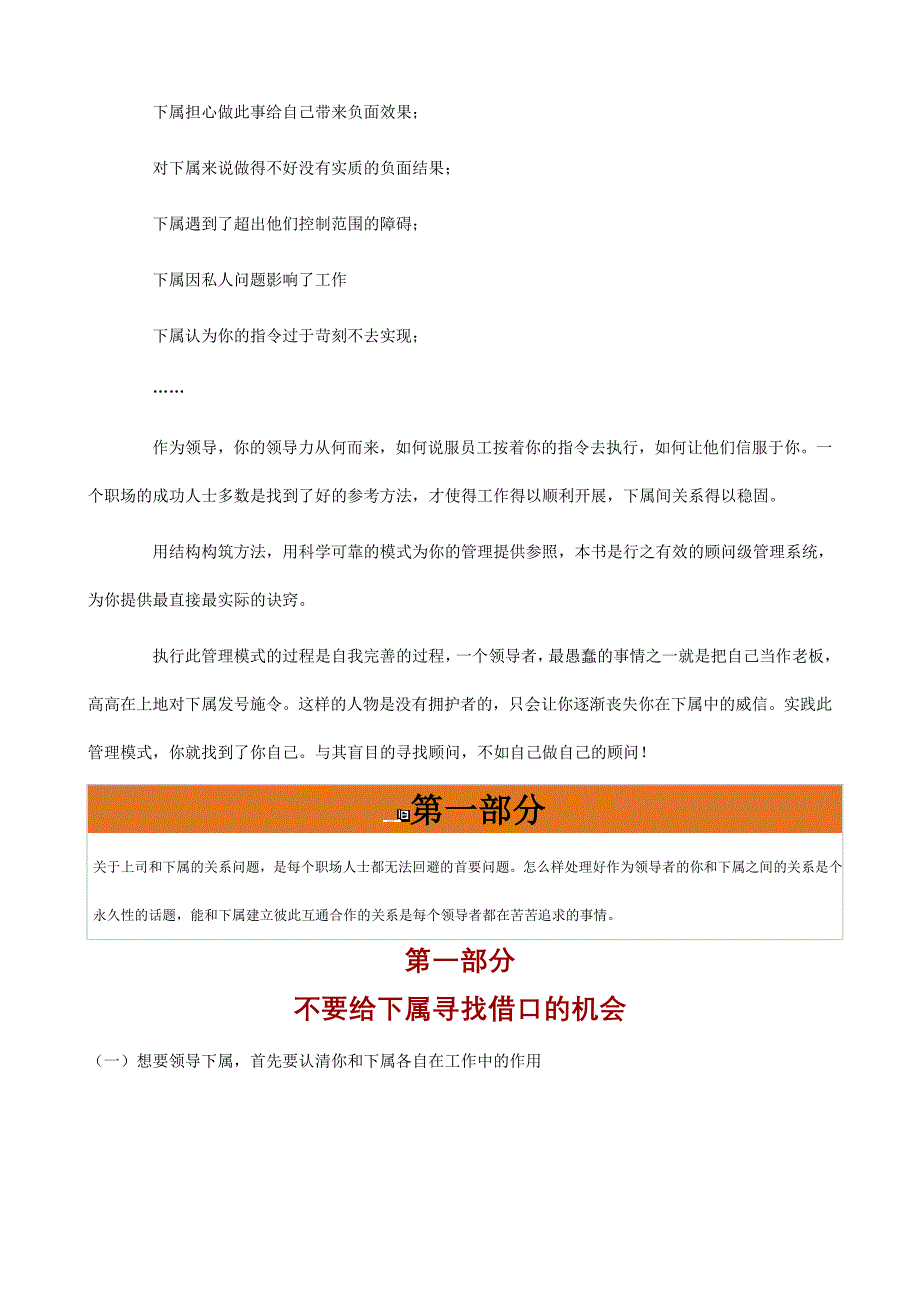 不能让公司下属知道的管理宝典_第2页