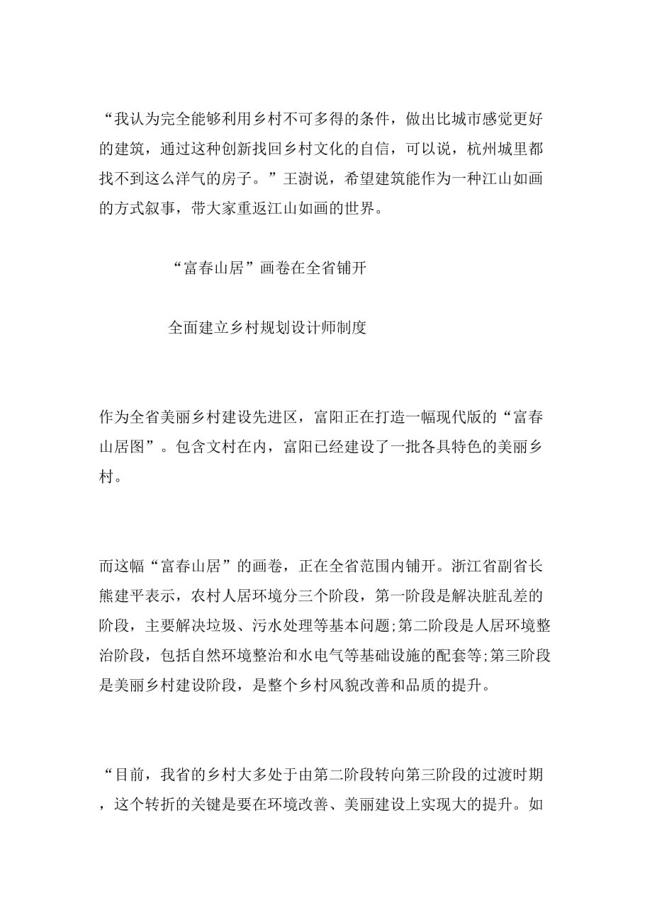 2019年喜大普奔：浙江省将全面建立乡村规划设计师制度_第3页