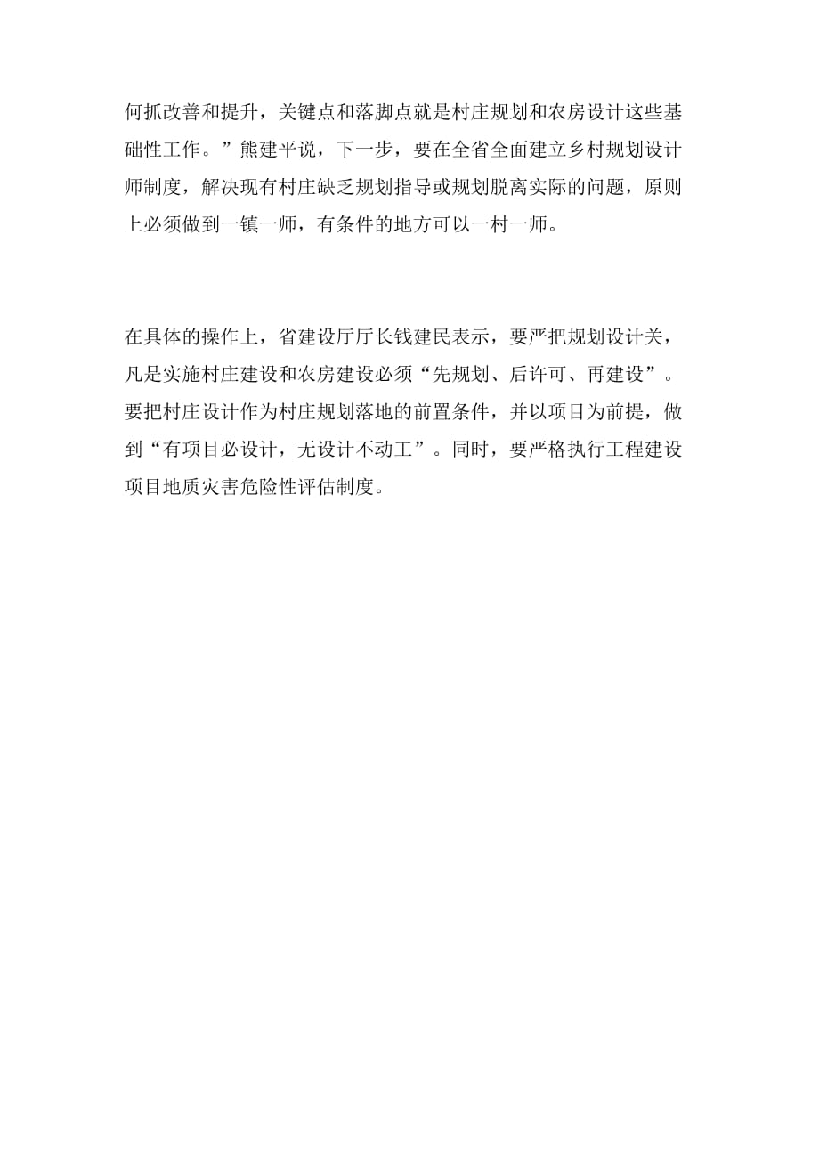 2019年喜大普奔：浙江省将全面建立乡村规划设计师制度_第4页