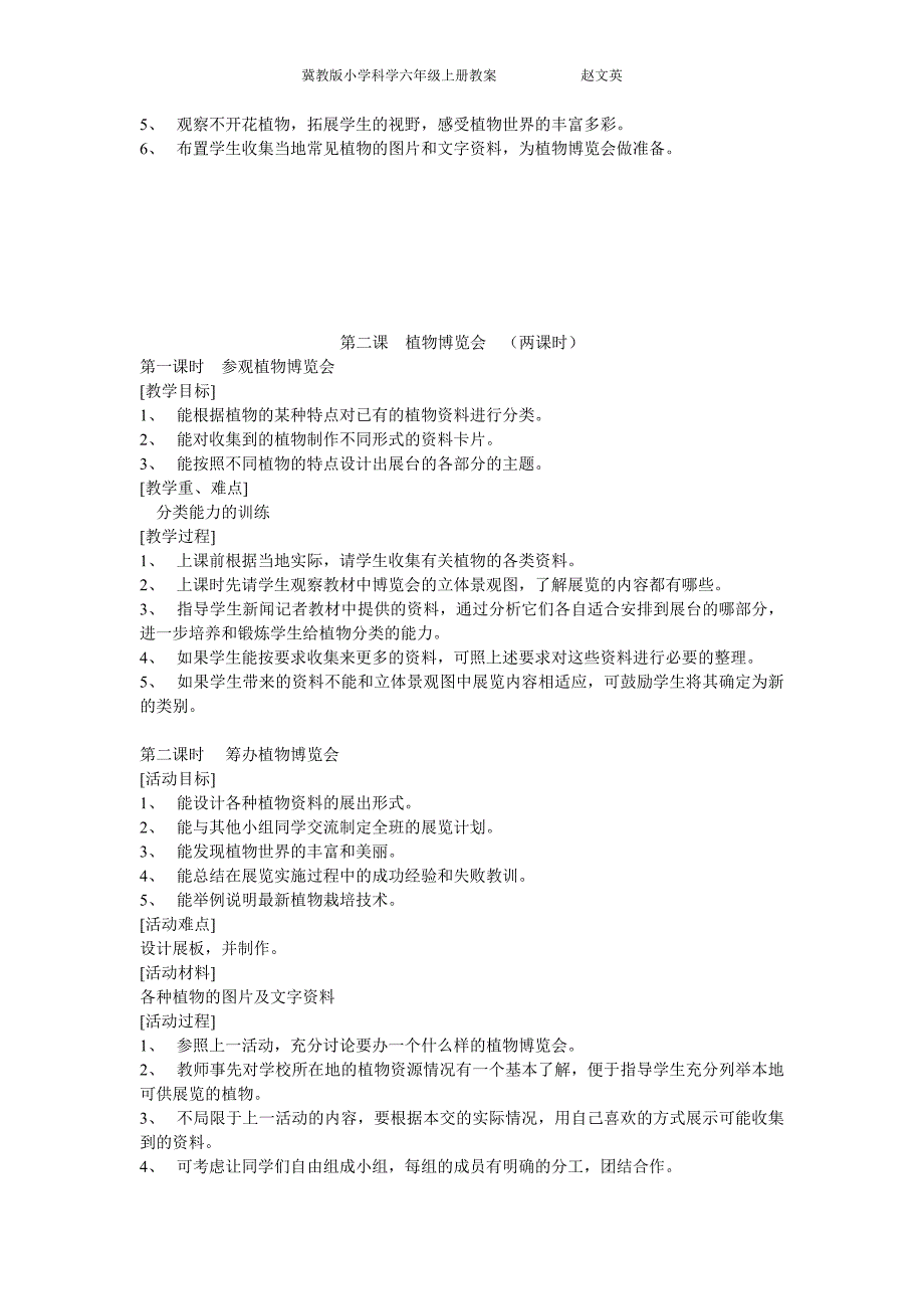 冀教版六年级科学上册教案全册资料_第2页