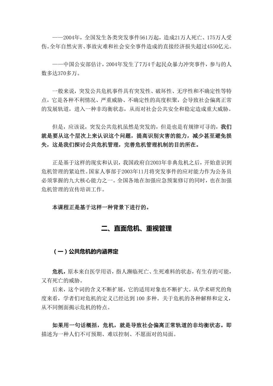 公共危机管理全面概述_第5页