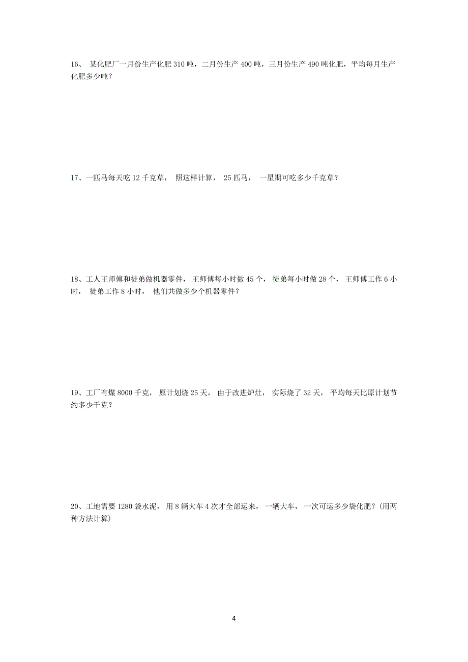 小学五年级数学应用题大全资料_第4页