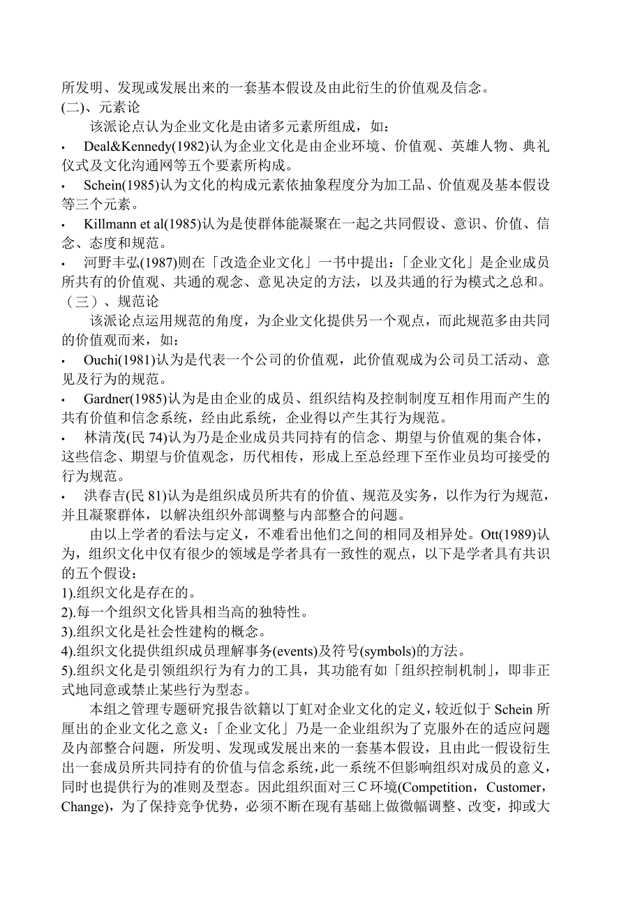 关于企业组织变革吹起企业裁员风的探讨_第4页