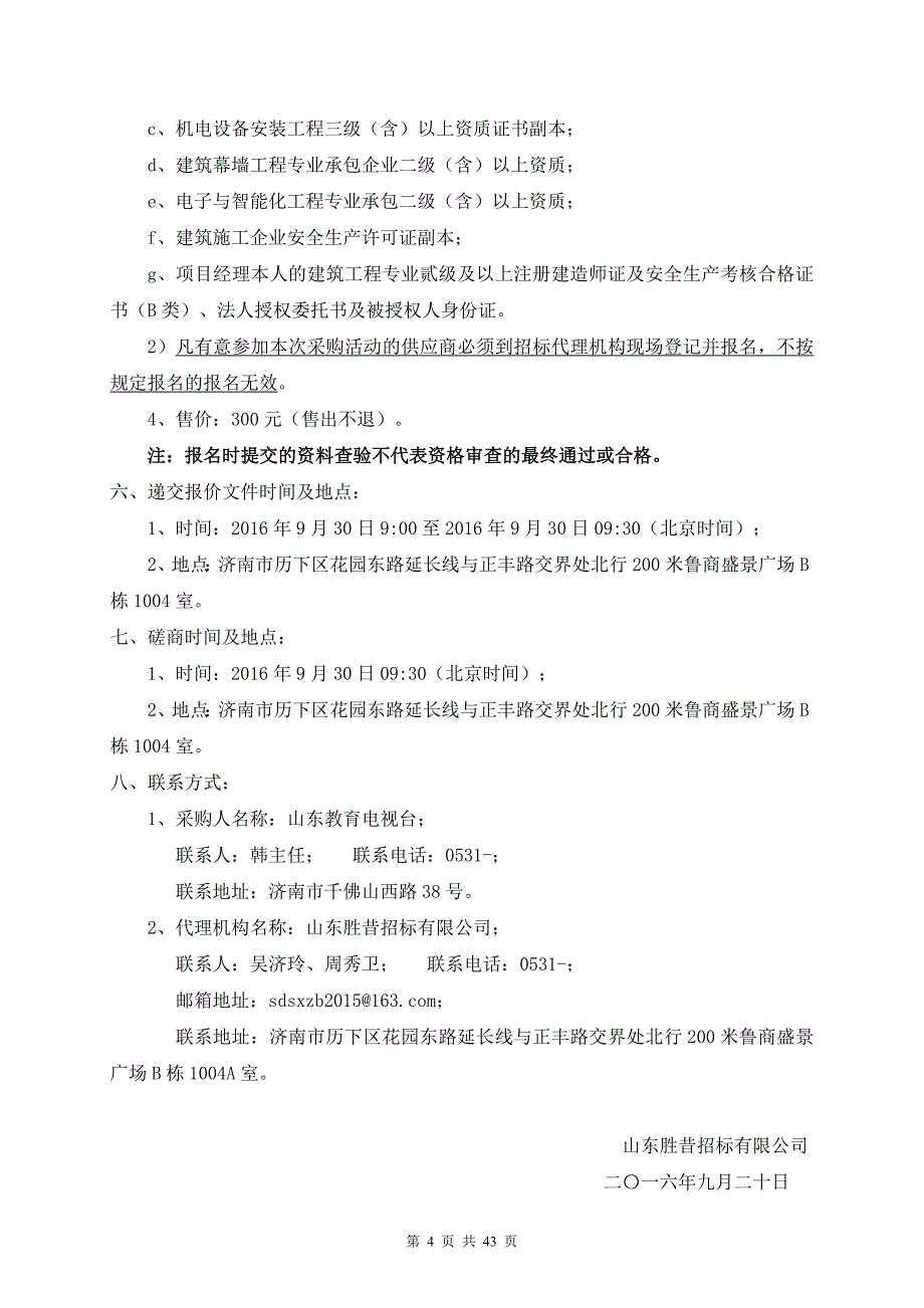 办公楼旧楼维修改造项目竞争性磋商文件_第4页