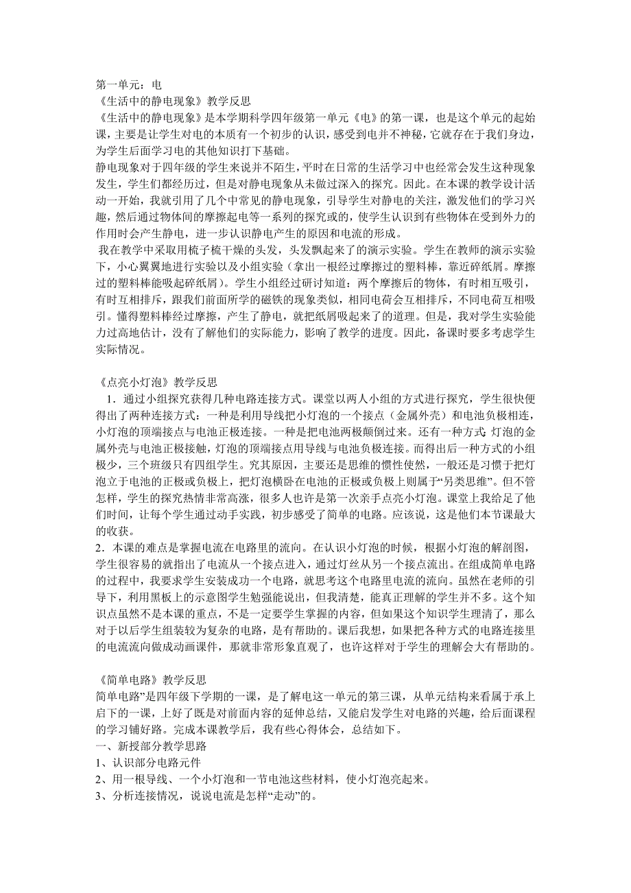 四年级科学下册教学反思资料_第1页