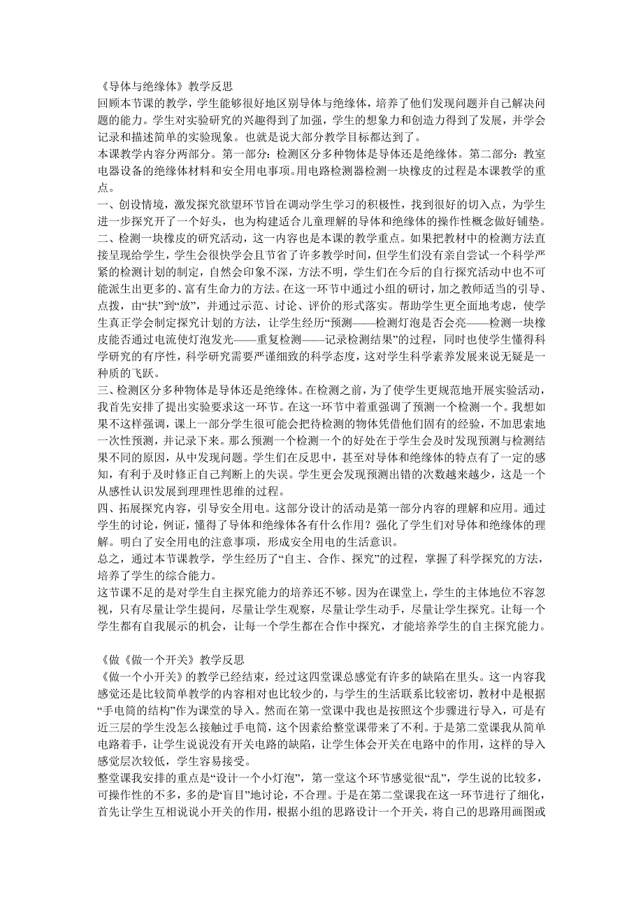 四年级科学下册教学反思资料_第3页