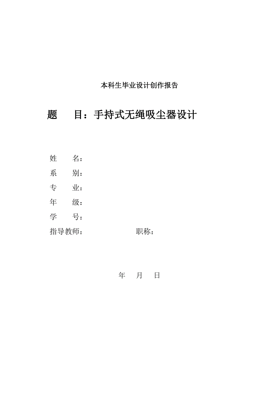 产品设计设计-毕业论文吸尘器资料资料_第1页