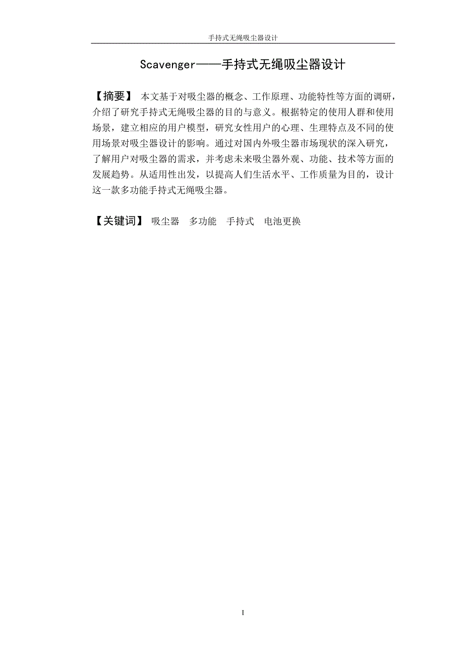 产品设计设计-毕业论文吸尘器资料资料_第3页