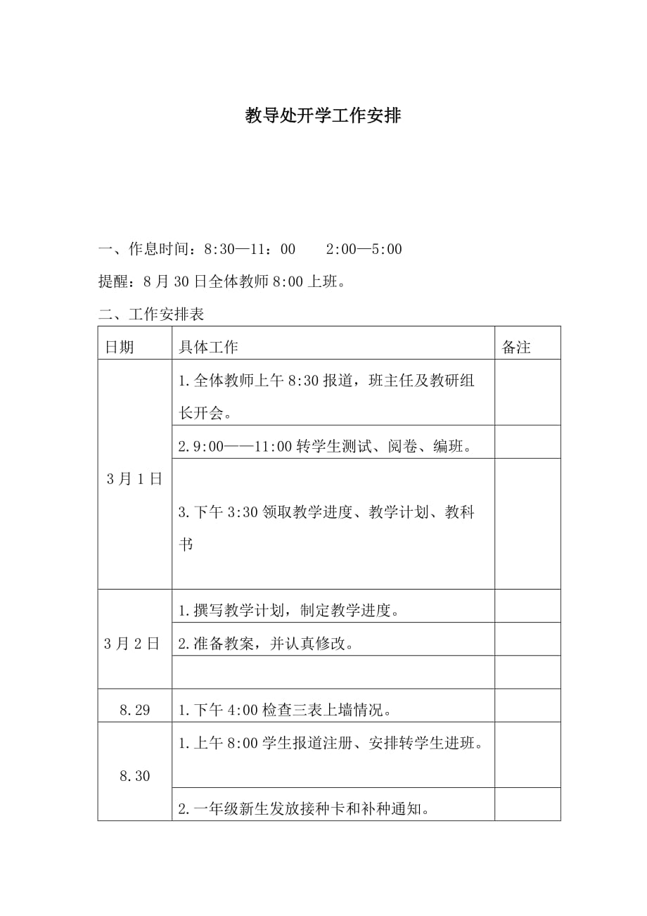教导处开学工作安排_第1页