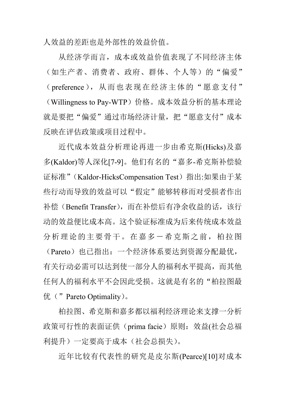 低碳城市规划建设的成本效益分析_第4页