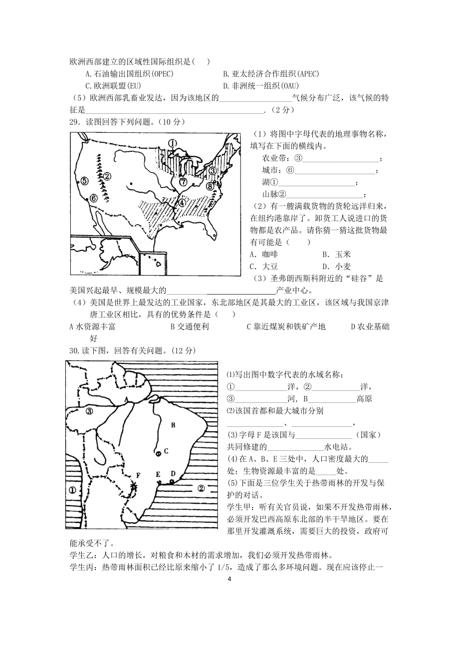 七年级下册地理期末测试题最新教材湖南出版社资料资料_第4页